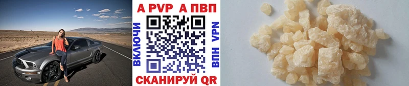 Купить закладки  Заозёрск  A PVP VHQ 