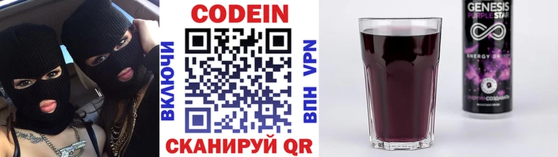 Codein напиток Lean (лин)  Купить  Заозёрск 